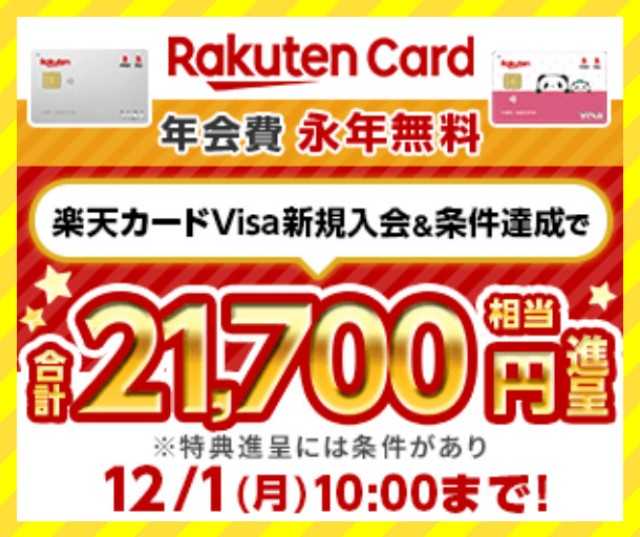 【23,700円相当】楽天カード入会はモッピー経由がお得！キャンペーン詳細はこちら